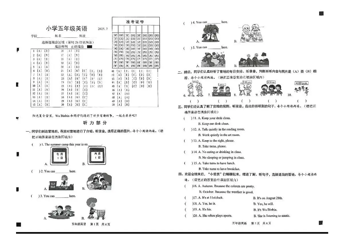山东省菏泽市牡丹区2024-2025学年第二学期五年级英语期末试卷(无答案)第1页
