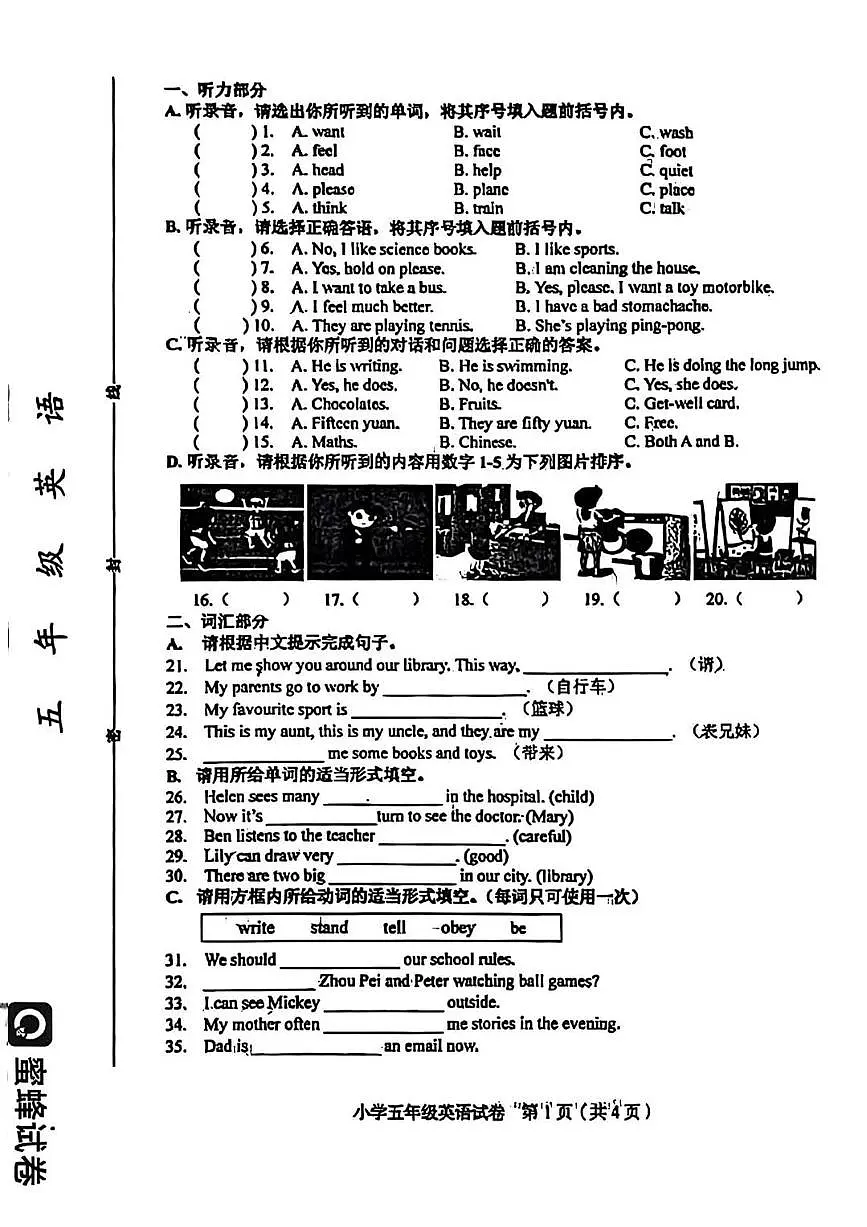天津市和平区2024-2025学年第二学期五年级英语期末试卷(无答案)第1页