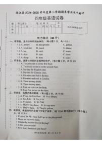 安徽省安庆市迎江区2024-2025学年第二学期四年级英语期末试卷（无答案）