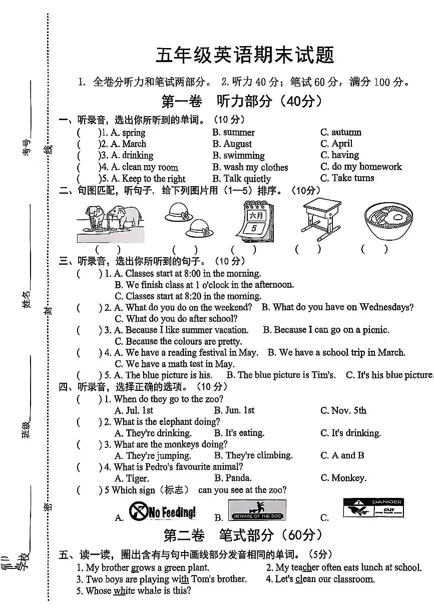 山东省菏泽市巨野县2024-2025学年五年级下学期期末英语试题第1页