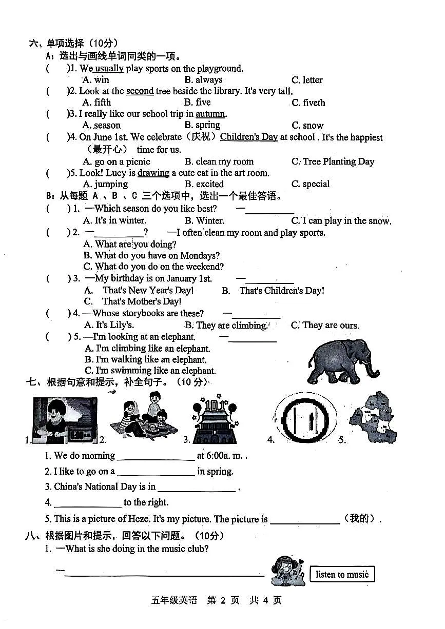 山东省菏泽市巨野县2024-2025学年五年级下学期期末英语试题第2页