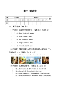 期中测试卷(含音频及答案)2025-2026学年人教版四年级英语上册