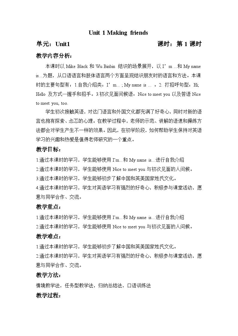 Unit1 第1课时 Part A Let's talk&Sing and role-play(教学设计)第1页
