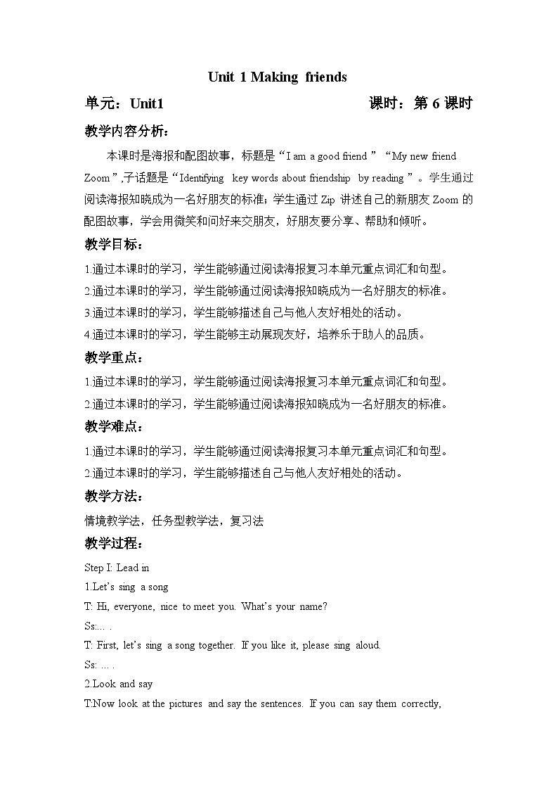 Unit1 第6课时 Part B Start to read(教学设计)第1页