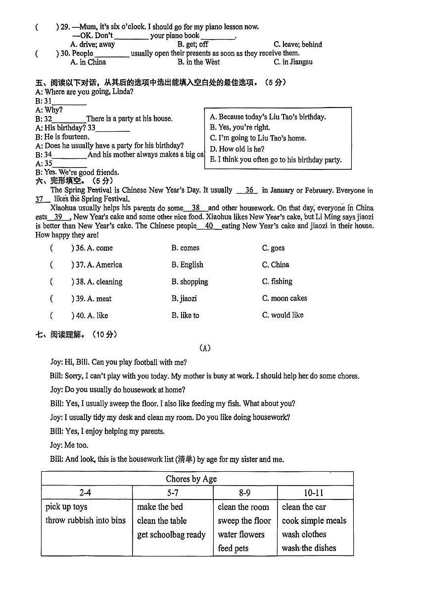 江苏省宿迁市泗阳县2024-2025学年第二学期五年级英语期末试卷(无答案)第2页
