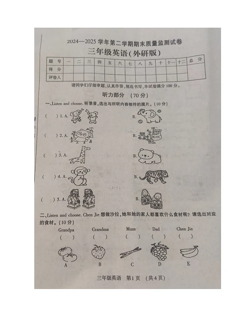 河南省洛阳市孟津区2024-2025学年第二学期三年级英语期末试卷(含答案)第1页