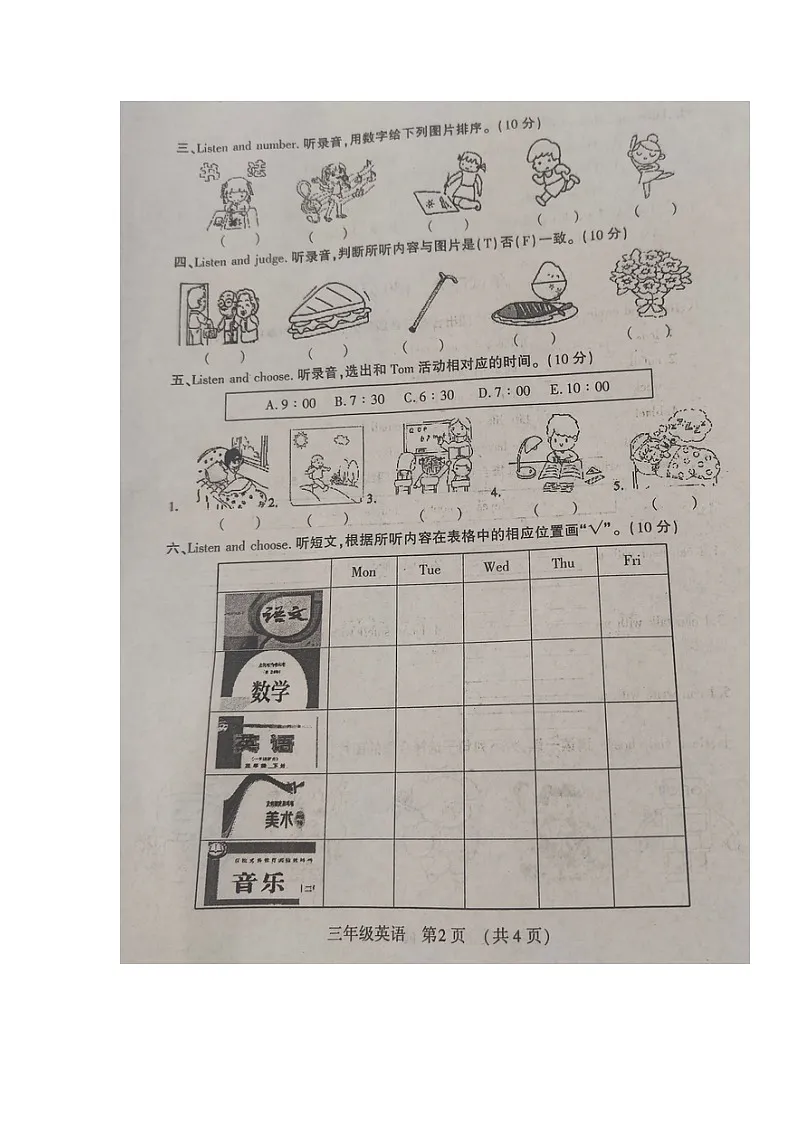 河南省洛阳市孟津区2024-2025学年第二学期三年级英语期末试卷(含答案)第2页