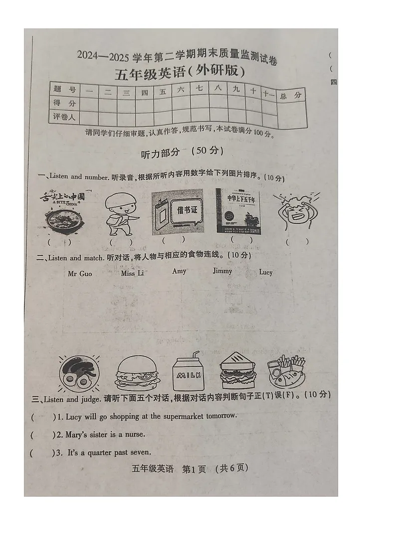 河南省洛阳市孟津区2024-2025学年第二学期五年级英语期末试卷(含答案)第1页