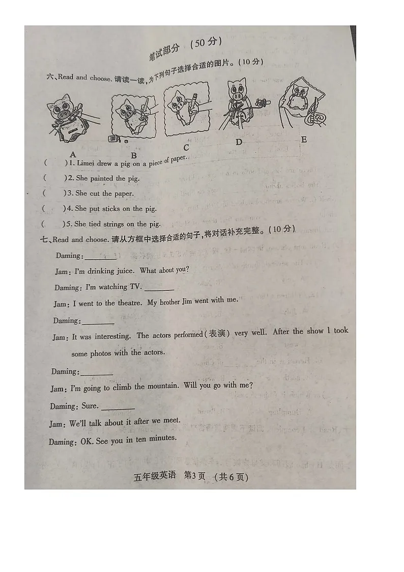 河南省洛阳市孟津区2024-2025学年第二学期五年级英语期末试卷(含答案)第3页