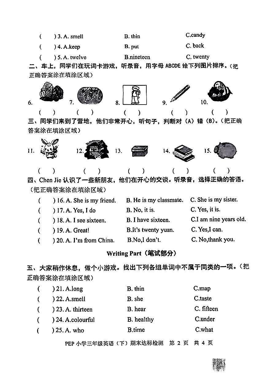 山东省菏泽市牡丹区2024-2025学年三年级下英语期末试卷第2页