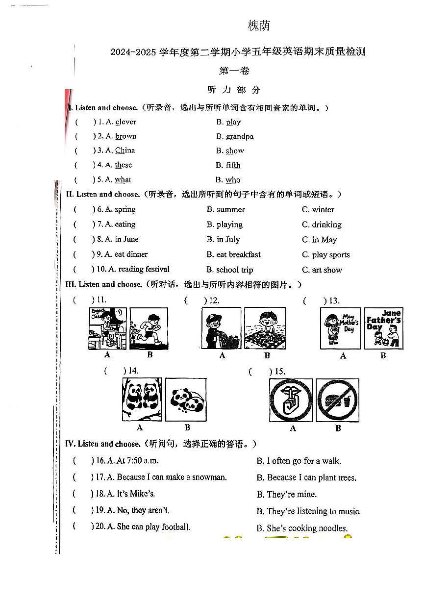山东省济南市槐荫区2024-2025学年五年级下英语期末试卷第1页