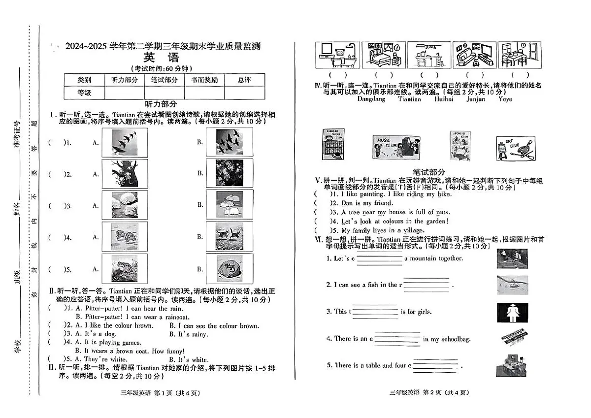山西省运城市盐湖区2024-2025学年三年级下英语期末试卷第1页