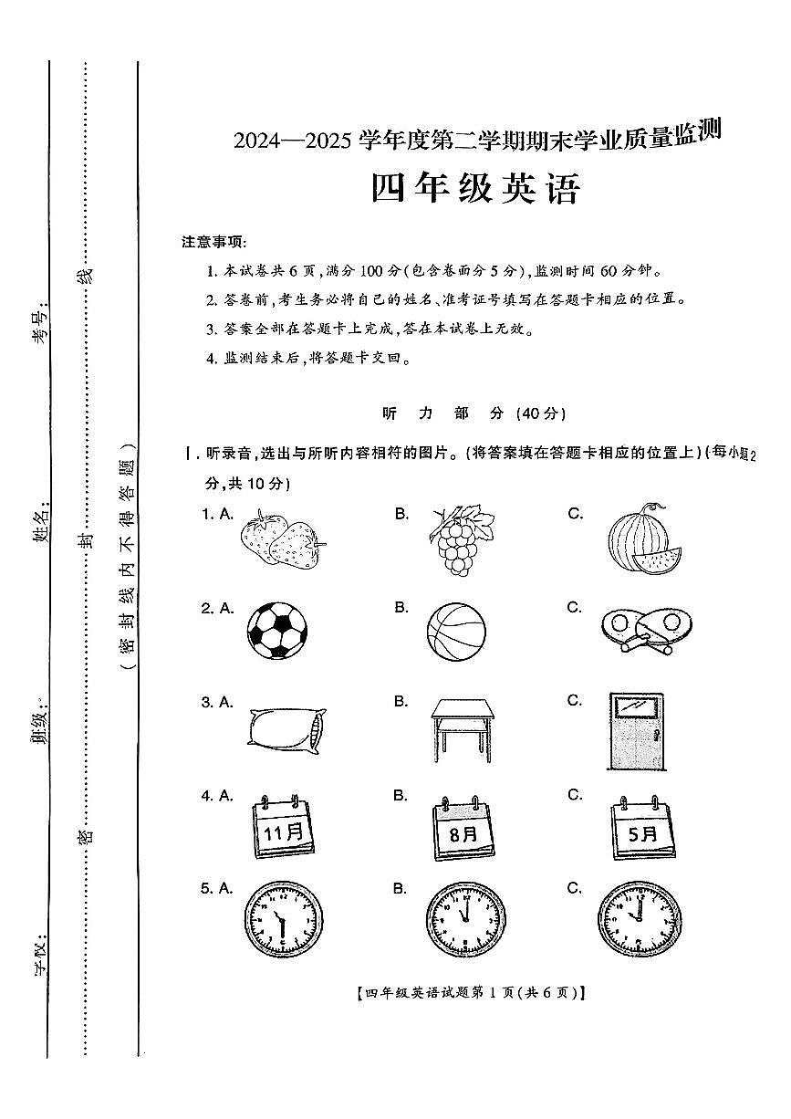 山西省运城市万荣县2024-2025学年四年级下英语期末试卷第1页