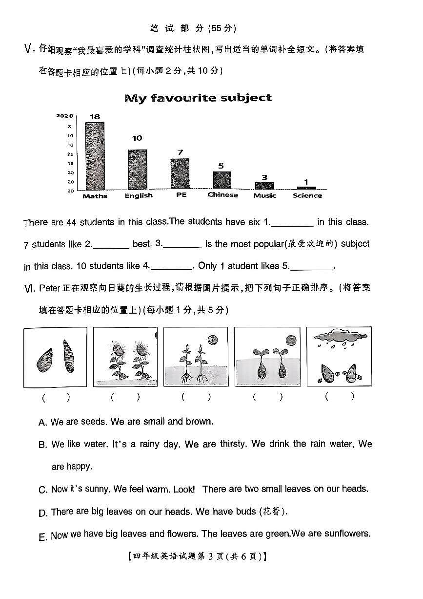 山西省运城市万荣县2024-2025学年四年级下英语期末试卷第3页