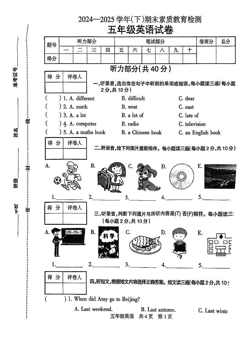 河南省焦作市孟州市2024-2025学年五年级下英语期末试卷第1页