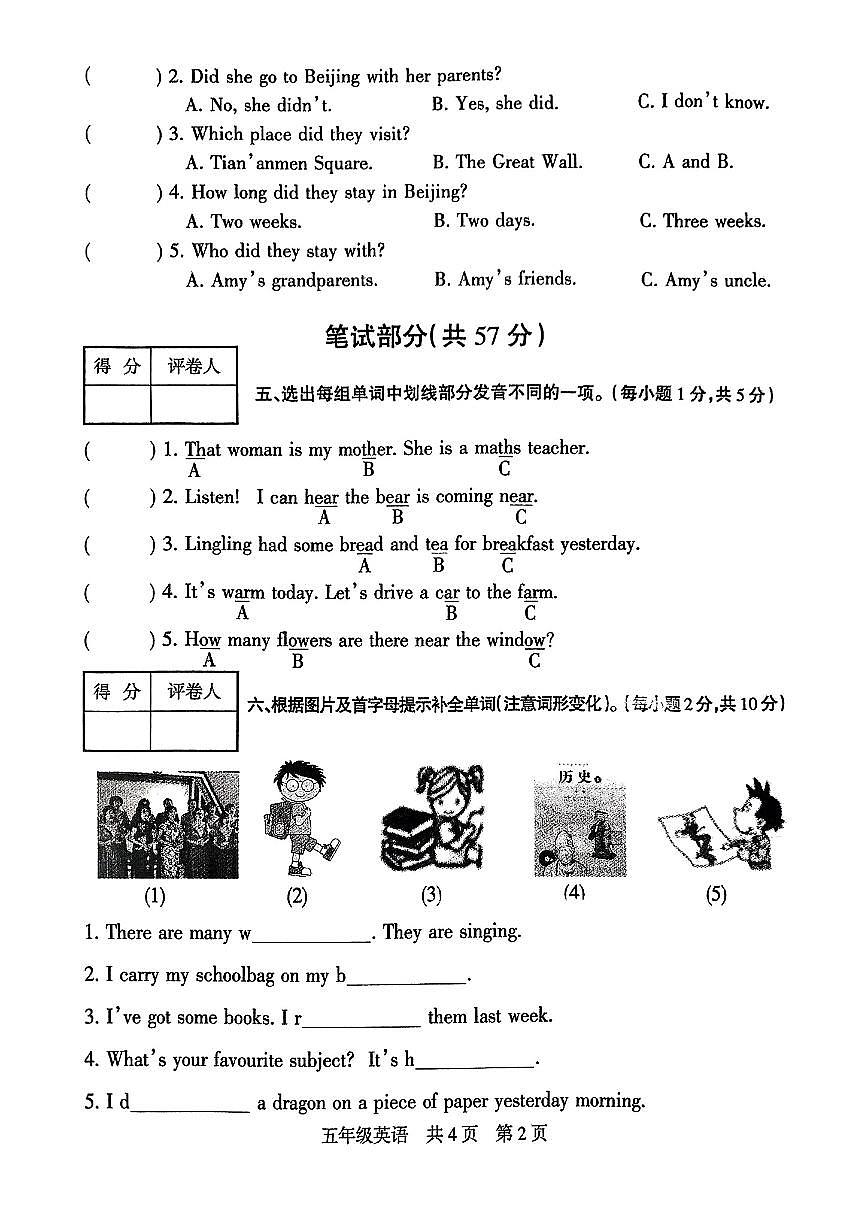 河南省焦作市孟州市2024-2025学年五年级下英语期末试卷第2页