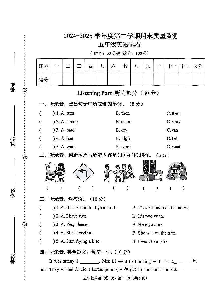河北省保定市清苑区2024-2025学年第二学期五年级英语期末试卷(无答案)第1页
