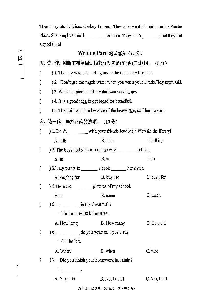 河北省保定市清苑区2024-2025学年第二学期五年级英语期末试卷(无答案)第2页