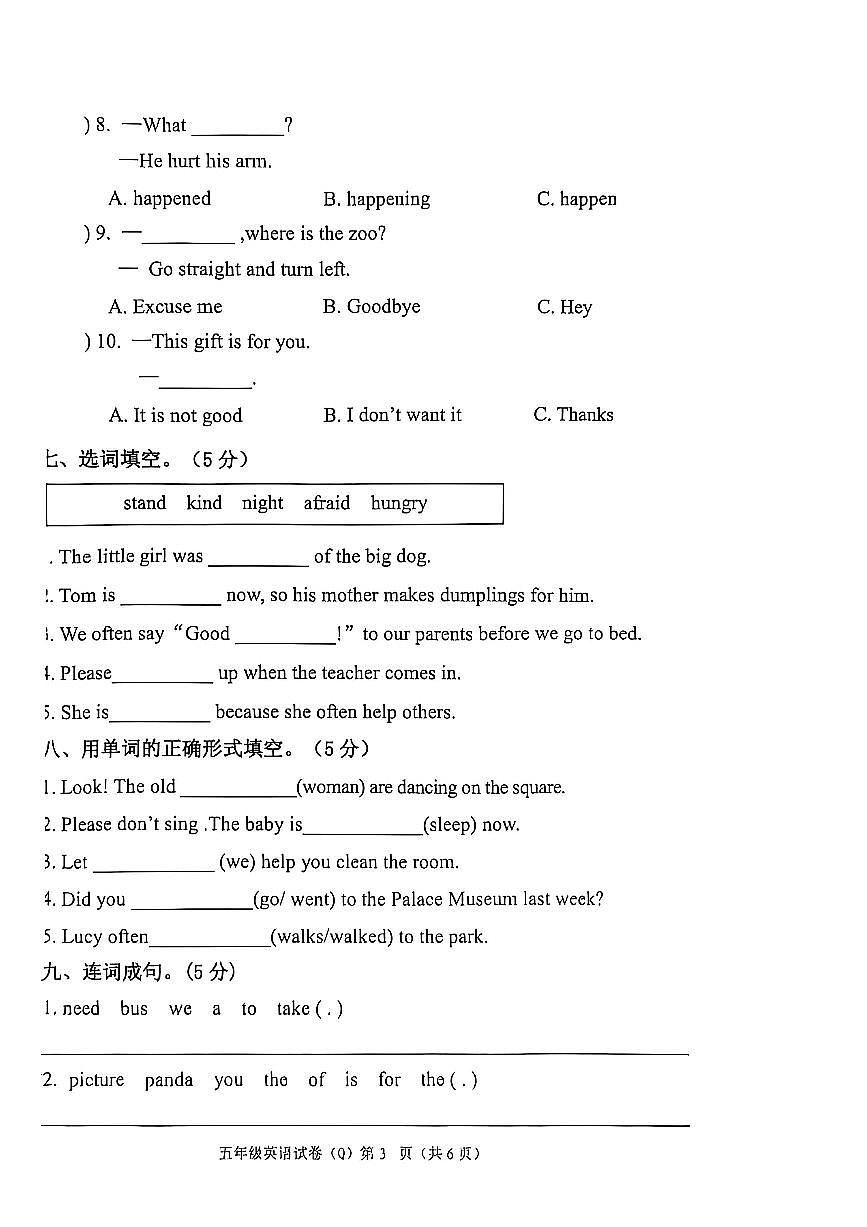 河北省保定市清苑区2024-2025学年第二学期五年级英语期末试卷(无答案)第3页