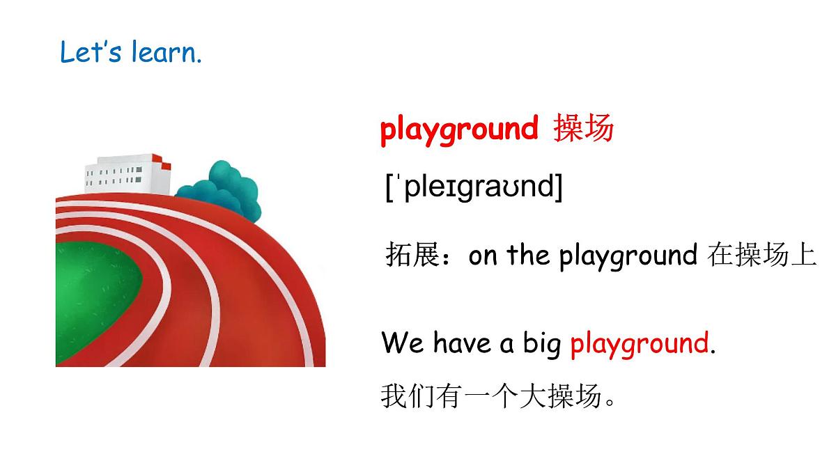 冀教版四上Unit 1 Lesson 1第6页