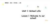 英语Unit 1 School lifeLesson 1 Welcome to our school!课文配套课件ppt