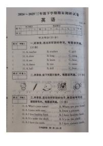 河南省新乡市封丘县2024-2025学年下学期三年级英语期末试卷（含答案）