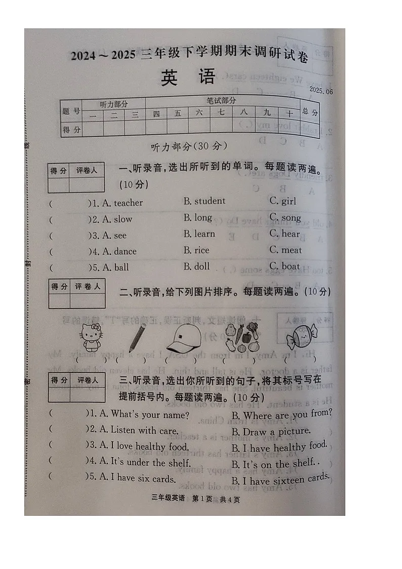 河南省新乡市封丘县2024-2025学年下学期三年级英语期末试卷(含答案)第1页
