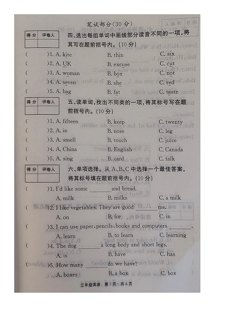 河南省新乡市封丘县2024-2025学年下学期三年级英语期末试卷(含答案)第2页