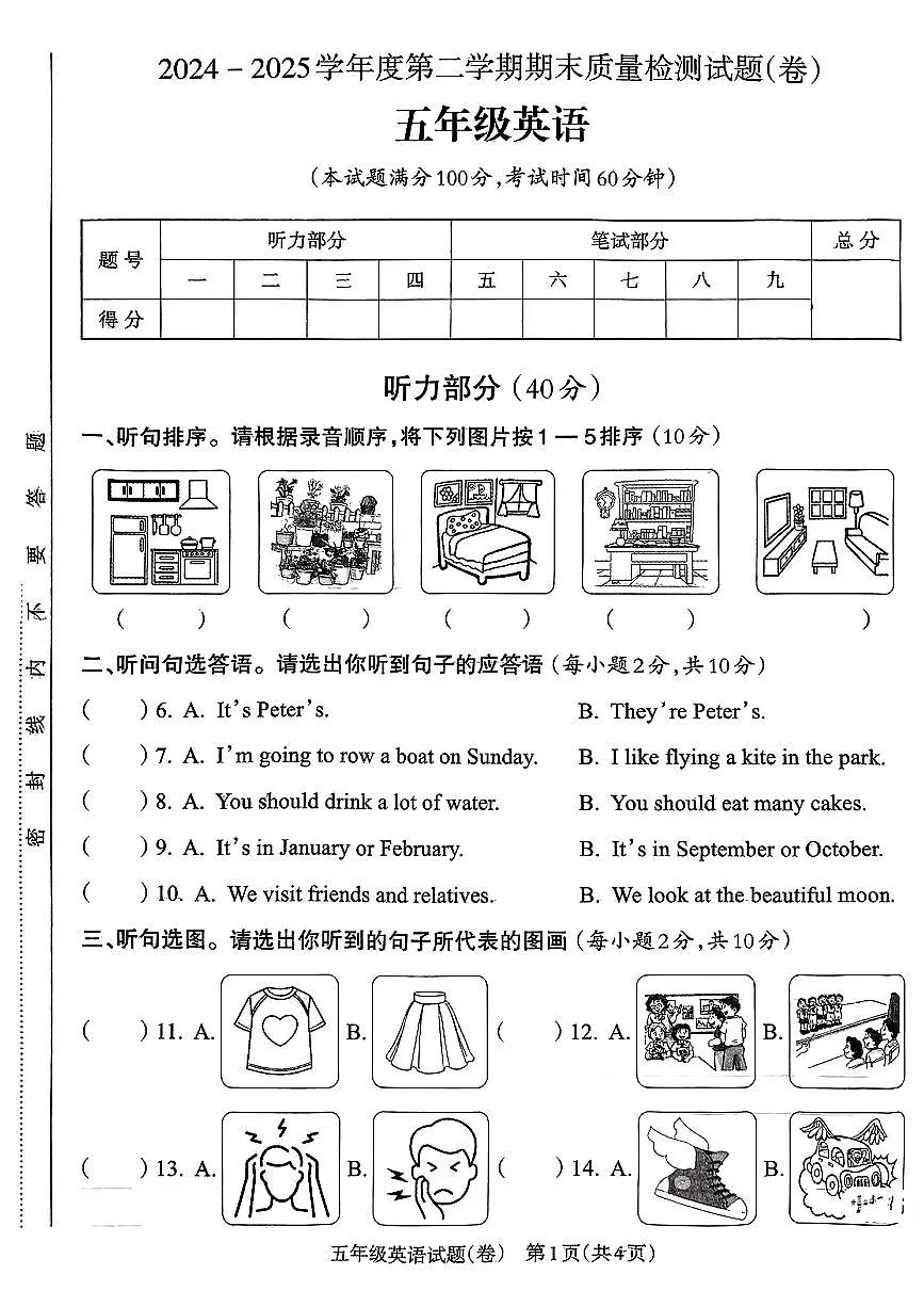 山西省运城市临猗县2024-2025学年五年级下英语期末试卷第1页