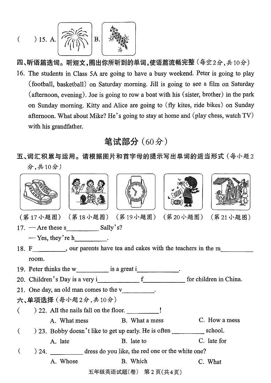 山西省运城市临猗县2024-2025学年五年级下英语期末试卷第2页