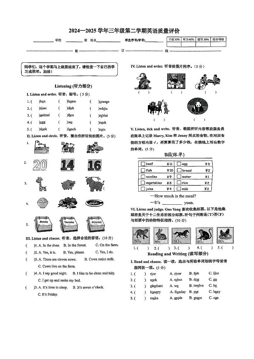 河北省石家庄市桥西区2024-2025学年三年级下英语期末试卷第1页