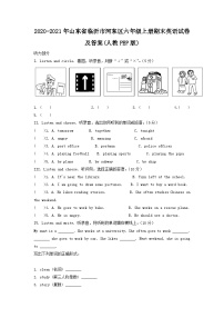 2020-2021年山东省临沂市河东区六年级上册期末英语试卷及答案(人教PEP版)
