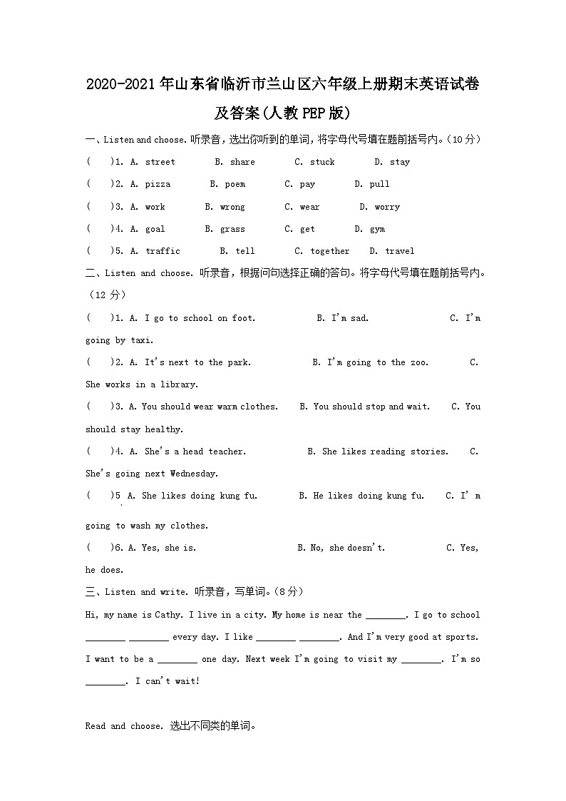 2020-2021年山东省临沂市兰山区六年级上册期末英语试卷及答案(人教PEP版)第1页
