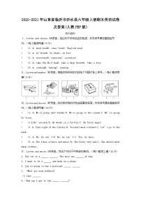 2020-2021年山东省临沂市沂水县六年级上册期末英语试卷及答案(人教PEP版)