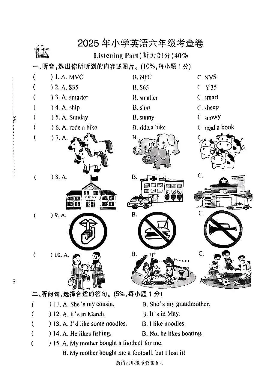 浙江省宁波市鄞州区2024-2025学年六年级下期末英语试题第1页