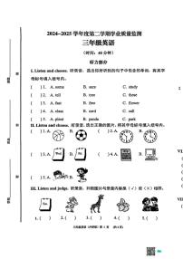 山东省青岛市黄岛区2024-2025学年三年级下英语期末试卷