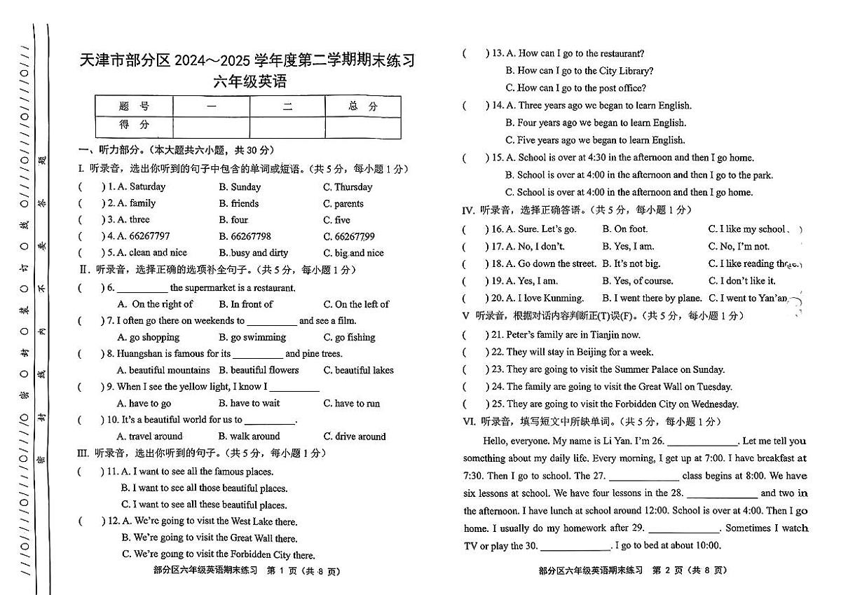 天津市津南区等5地2024-2025学年六年级下学期6月期末英语试题第1页