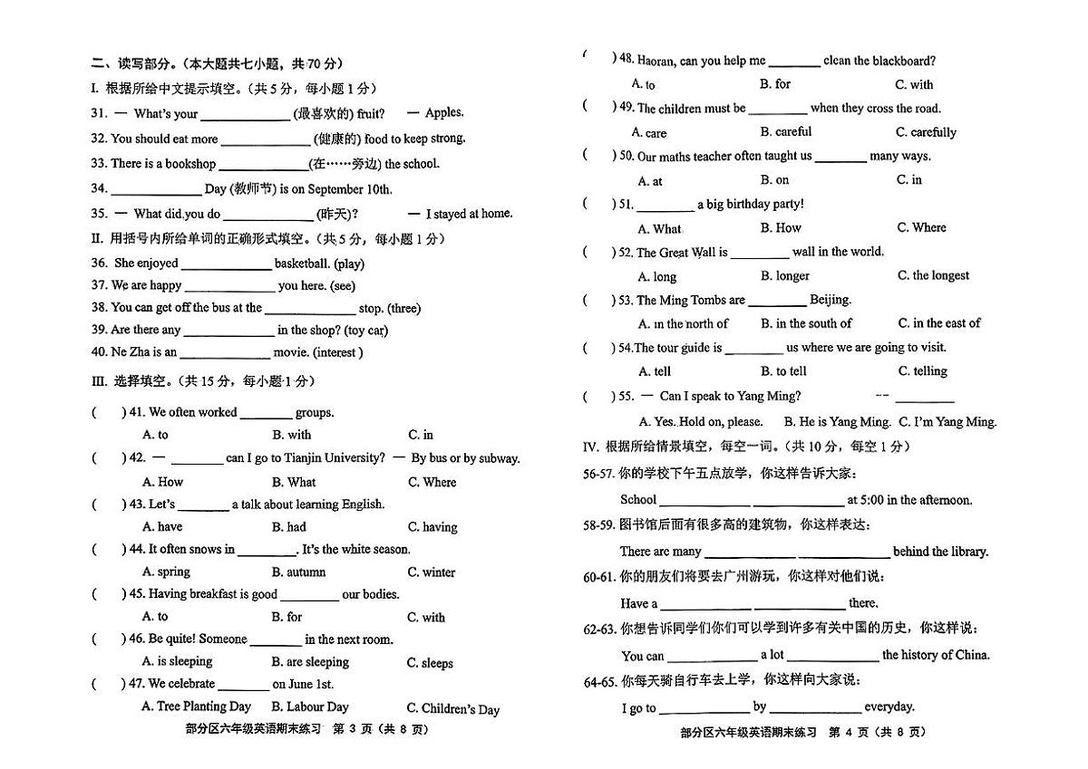 天津市津南区等5地2024-2025学年六年级下学期6月期末英语试题第2页