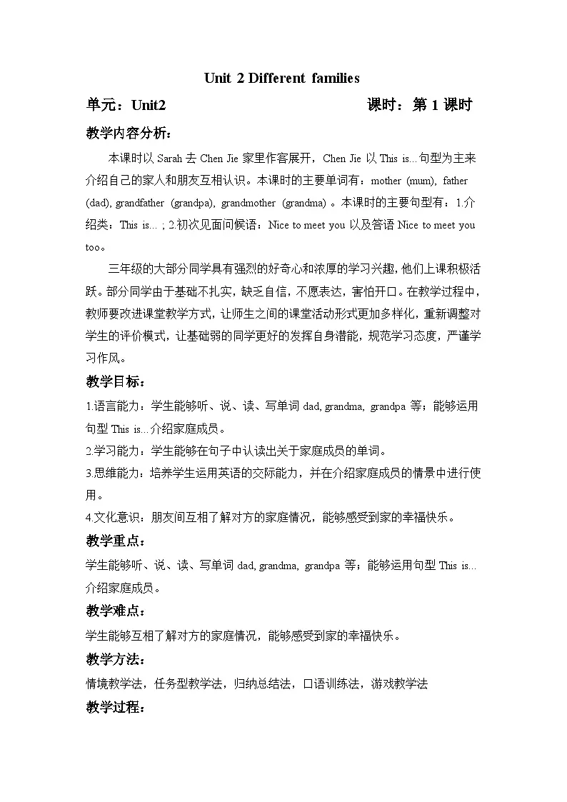 Unit2 第1课时 Part A Let's talk&Listen, sing and Play(教学设计)第1页
