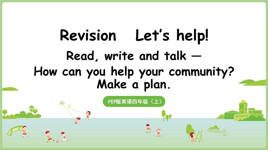 英語新人教四（上）Revision Let's help!-第2課時第1頁