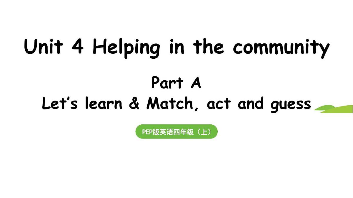 Unit 4 Helping in the community Part A 第2课时课件2025-2026学年度人教PEP英语四年级上册第1页