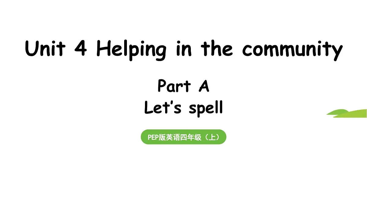 Unit 4 Helping in the community Part A 第3课时课件2025-2026学年度人教PEP英语四年级上册第1页