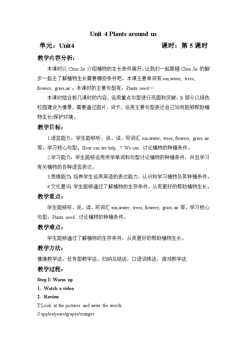 Unit4 第5课时 Part B Let’s learn& Listen and chant(教学设计)第1页