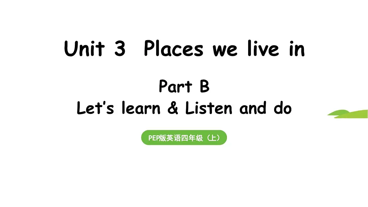 新人教四(上)Unit 3 Part B 第5课时 Let's learn & Listen and do第1页
