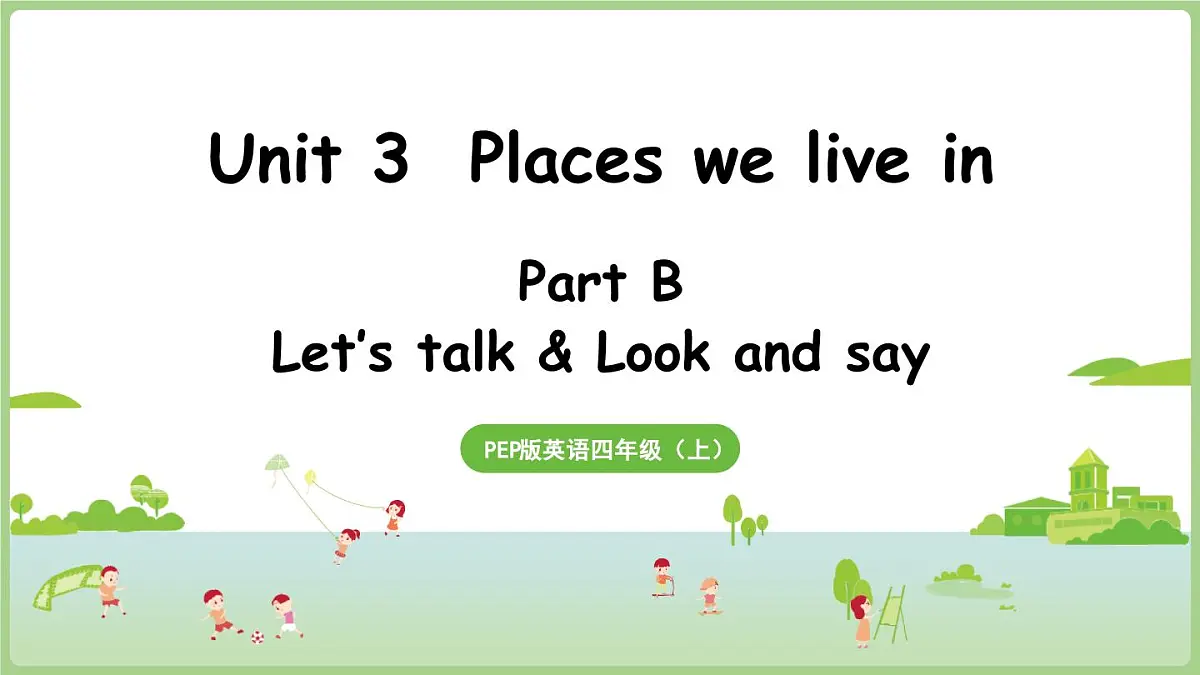 新人教四(上)Unit 3 Part B 第4课时 Let's talk & Look and say第1页