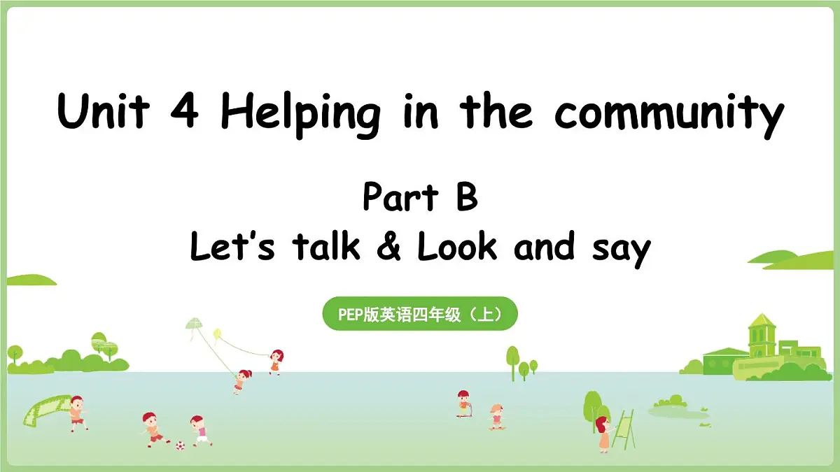新人教四(上)Unit 4 Part B 第4课时 Let's talk&Look and say第1页