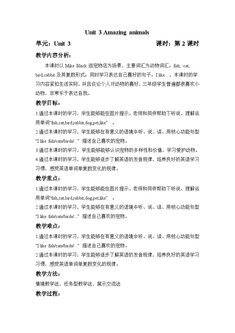 Unit 3 第2课时 Part A Let's learn&Listen and do (教学设计)第1页