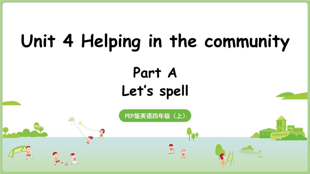 新人教四(上)Unit 4 Part A 第3课时 Let's spell第1页