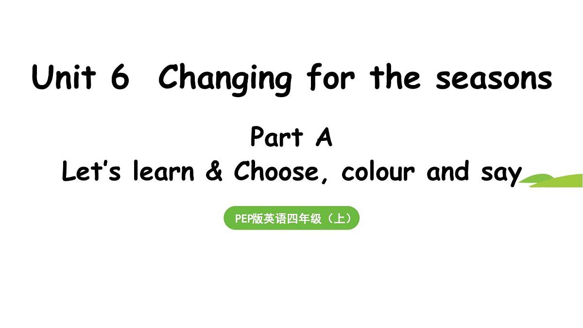 人教版PEP英语四年级上册Unit 6 Changing for the seasons Part A 第2课时 Let's learn&Choose, colo课件第1页