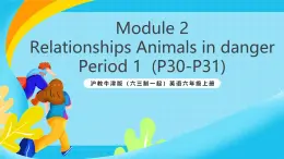 滬教牛津版（六三制一起）英語六上 Module 2 Unit 5《Animals in danger》第1課時(shí) 課件+素材
